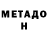 Метадон VHQ Orest Plotnuyk
